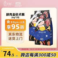 汪爸爸 鲜肉无谷全价鸡肉犬粮泰迪柯基幼犬成犬全阶段通用鸭肉配方 鲜肉全价犬粮2kg*3