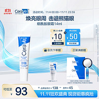 PLUS会员：CeraVe 适乐肤 修护保湿眼霜14ml +赠呵护保湿润肤霜15ml+手持镜