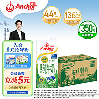 Anchor 安佳 4.4g原生高钙高蛋白全脂纯牛奶1L*12盒 新西兰进口牛奶