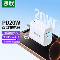 UGREEN 绿联 苹果充电器 PD20W双口快充头-白色