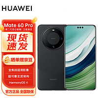 HUAWEI 华为 Mate 60 Pro 12GB+512GB 雅丹黑 卫星通话