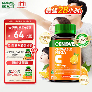 CENOVIS 萃益维 超高浓度维生素C咀嚼片1000mg 60片增强抵御VC成人青少年促代谢 天然橙子味 海外