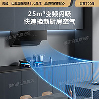 Midea 美的 侧吸式抽油烟机吸油烟机家用厨房自清洁 25立方大吸力变频平嵌橱柜超薄机身JA7