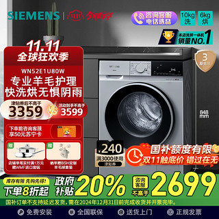 SIEMENS 西门子 无界系列 10公斤变频洗干一体机 蒸汽护理 深层净护 洗衣机WN52E1U80W