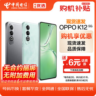 OPPO K12 5G 12GB+256GB 青云 5500mAh 全网通直屏拍照游戏AI手机 ZG