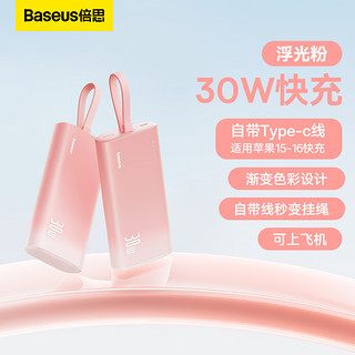 BASEUS 倍思 小冰棒充电宝10000毫安自带线口袋迷你胶囊快充移动电源超薄小巧便携适用苹果16华为专用官方旗舰店正品5