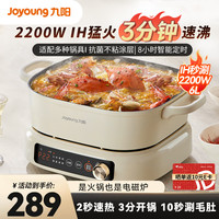 九阳(Joyoung)电火锅家用火锅锅电磁炉IH秒涮电磁加热2200W多功能锅6L烤涮分体电炒锅电煮锅HG60-G850