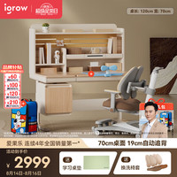 爱果乐(IGROW)咖啡猫儿童学习桌书桌椅套装写字桌升降桌中小家用课桌1.2m (厂直)至臻版+熊抱椅棕+学习礼包
