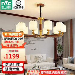 NVC Lighting 雷士照明 雷士（NVC）新中式吊灯客厅大灯实木餐厅卧室灯灯具全屋灯具套餐 旭日东升 10头吊灯 带3色光源