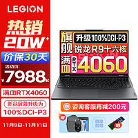 Lenovo 联想 拯救者R9000P 2024电竞游戏笔记本电脑y 黑神话悟空 满血RTX4060 十六大核新旗舰