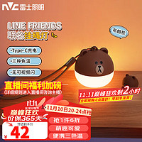 雷士照明 雷士（NVC）  Linefriends挂绳式 小夜灯联名氛围灯女朋友情人节礼物婴儿伴睡 布朗熊-便携手提-三色调光