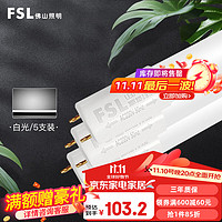 FSL 佛山照明 T8灯管 LED日光灯管晶辉系列 1.2米30W正白光6500K 5支装