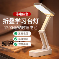 匣光 充电台灯宿舍灯护眼学习学生专用护眼灯小台灯防蓝光超长续航卧室 折叠便携台灯-调光调色-1200mAh 超长续航学生专用便携折叠台灯