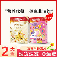 Kellogg's 家乐氏 麦片谷维滋脆圈圈甜甜圈 儿童营养即食谷物 酒店早餐牛奶伴侣