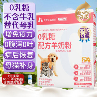 ROCCO&ROXIE 猫犬零乳糖羊奶粉 0乳糖宠物猫咪狗狗通用 低敏易吸收 5g*40条