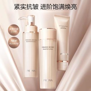 【提拉抗皱 淡化细纹】紧致肌密系列洁水乳三件套护肤套装