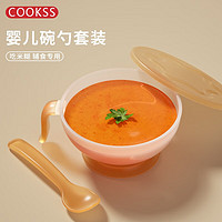 COOKSS 婴儿辅食碗套装餐具 奶油橙-