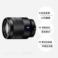 SONY 索尼 FE 24-70mm F4 ZA OSS全画幅微单相机变焦镜头2470