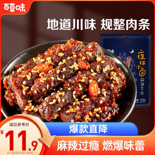 百草味 Be&Cheery麻辣牛肉100g/袋 牛肉即食肉干肉脯熟食小吃夜宵 麻辣牛肉 100g |地道川味