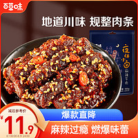 百草味麻辣牛肉100g/袋 牛肉即食肉干肉脯熟食小吃夜宵 麻辣牛肉 100g |地道川味