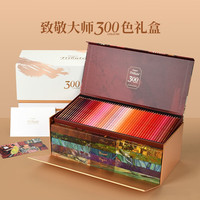 马可大师系列油性彩铅马礼盒套装水溶性彩色典艺术家收藏用tribute绘画手绘美术级彩铅笔 油性大师典藏300色礼盒装