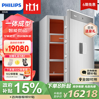 PHILIPS 飞利浦 保险柜家用商用多重报警指纹密码3C新国标认证双系统保险箱SBX701高88CM太空银