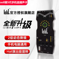 Ickb so8手机声卡直播设备全套抖音快手唱歌专用主播全民K歌录音喊麦电脑通用户外话筒套装 so8标配单声卡