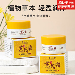 LIFUSHA 黎芙莎 亮美嘉（LifhfMAX）黄芪霜面霜改善干黄皮肤保湿补水提亮干燥男女可用yz 黄芪霜50g*1罐