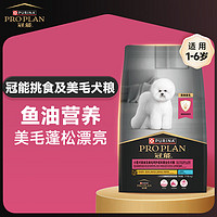 PRO PLAN 冠能 狗粮成犬小型犬狗粮7kg 挑食美毛亮眼