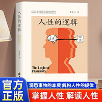 百亿补贴：人性的逻辑 欲望本能本质心理学 矛盾人格信仰 人性中的善恶