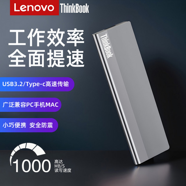 88VIP：ThinkBook 联想thinkbook移动硬盘固态SSD1T/2T高速手机笔记本电脑外接硬盘