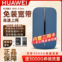 百亿补贴：HUAWEI 华为 随身wifi5移动无线上网卡全网通便携4g随身wifi