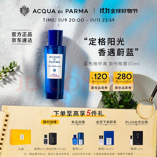 帕尔玛之水 蓝色地中海系列 桃金娘加州桂中性淡香水 EDT 30ml（送香水小样共9.5ml）