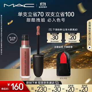 M·A·C 魅可 丝缎柔雾液体唇膏 #997OVER THE TAUPE杏仁奶咖 5ml