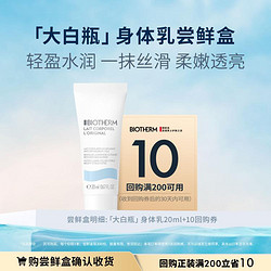 BIOTHERM 碧欧泉 凝乳丝滑润体乳 20ml