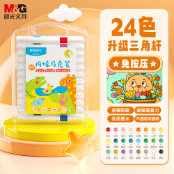 M&G 晨光 三角优握丙烯马克笔 24色