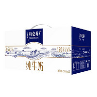 MENGNIU 蒙牛 9月蒙牛特仑苏纯牛奶250mL×12包整箱礼盒特价营养早餐2提 共24包