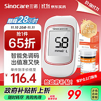 Sinocare 三诺 优好血糖仪家用医用低痛感糖尿病测糖检测仪GM501 仪器+100支试纸