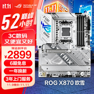 ROG 玩家国度 STRIX X870-A GAMING WIFI吹雪主板 支持 CPU 9900X/9950X (AMD X870/socket AM5)