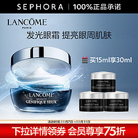 爆卖补货：LANCOME 兰蔻 肌底精华焕亮小黑瓶发光眼霜 15ml+赠15ml