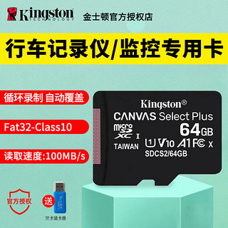 移动端、京东百亿补贴：Kingston 金士顿 TF卡  行车记录仪内存卡  64g内存卡送读卡器