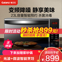 Galanz 格兰仕 G90F23CSXLV-R6(B4) 微波炉 23L 黑色