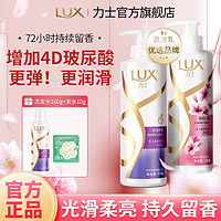 LUX 力士 水润丝滑玻尿酸洗发水持久留香护发胶原蛋白桃花沁香洗发乳