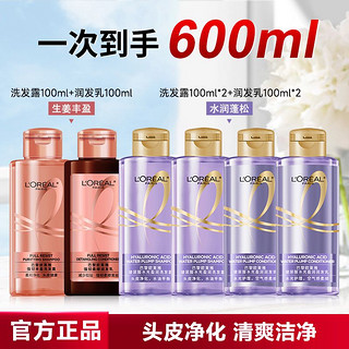 百亿补贴：L'OREAL PARIS 欧莱雅洗发水生姜强韧洗护玻尿酸洗发水控油蓬松防断发洗护便携装