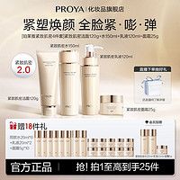 百亿补贴：PROYA 珀莱雅 紧致肌密洁面水乳液面霜套装2.0淡纹抗皱提拉修护保湿舒缓