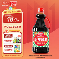 厨邦 酱油 特级生抽 传统酿造酱油 经典鲜味 炒菜凉拌调味1.95kg 厨邦酱油1.95kg