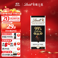 Lindt 瑞士莲 EXCELLENCE特醇 99%可可黑巧克力 50g 排块装