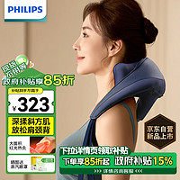 PHILIPS 飞利浦 3206N颈椎按摩器按摩披肩肩颈斜方肌脖子颈部按摩仪