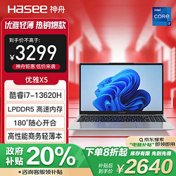 Hasee 神舟 优雅X5-15.6英寸轻薄笔记本电脑(13代i7-13620H 16GB LPDDR5 512G PCIE 4.0 SSD Wi-Fi6 )银色 13代i7/16+512/银