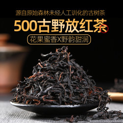 方欣圆 500年野生花果蜜香云南临沧正宗凤庆头春高山古树工夫滇红茶250g